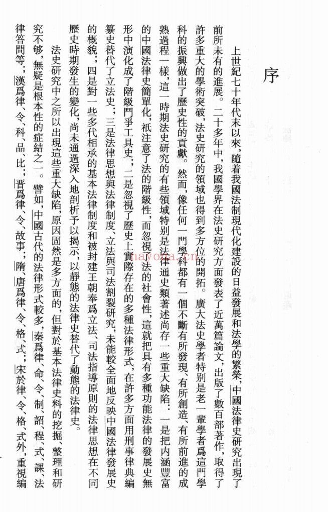 中国珍稀法律典籍续编(全10册)PDF电子版 百度网盘