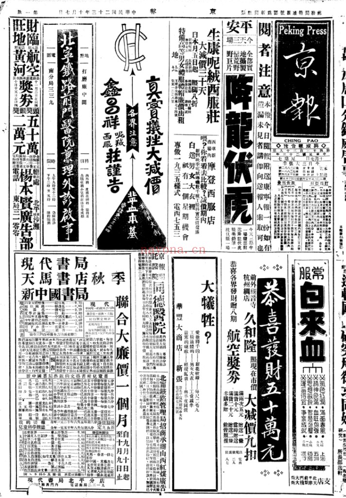 京报（北京版）（1919-1937） 电子版 百度网盘