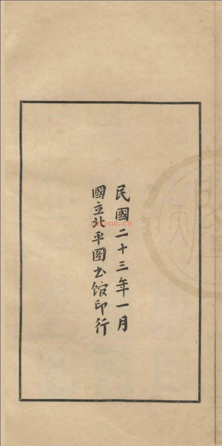 天一阁图书馆藏古籍资源(第010部分)