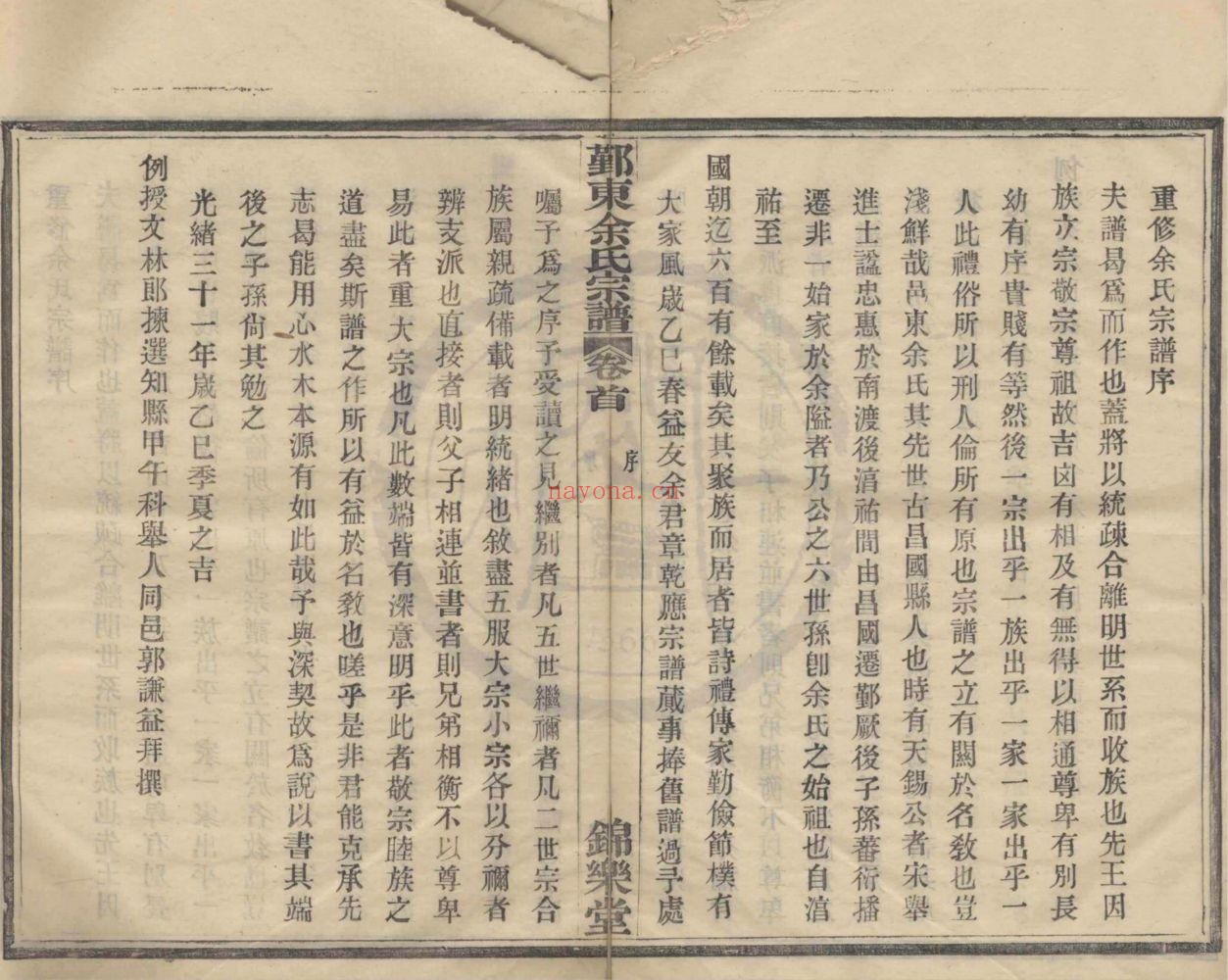 天一阁图书馆藏古籍资源(第005部分)