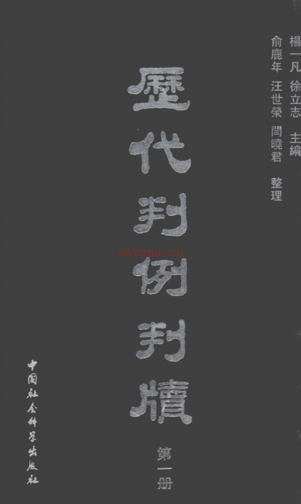 历代判例判牍（全12册）PDF电子版 百度网盘