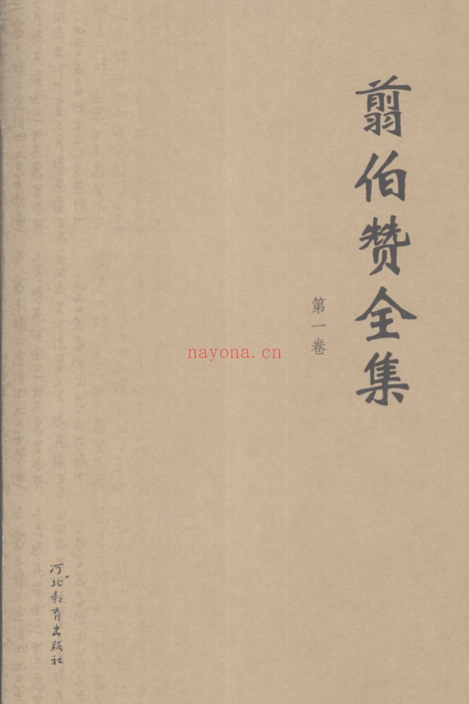 翦伯赞全集(全10册)PDF电子版 百度网盘