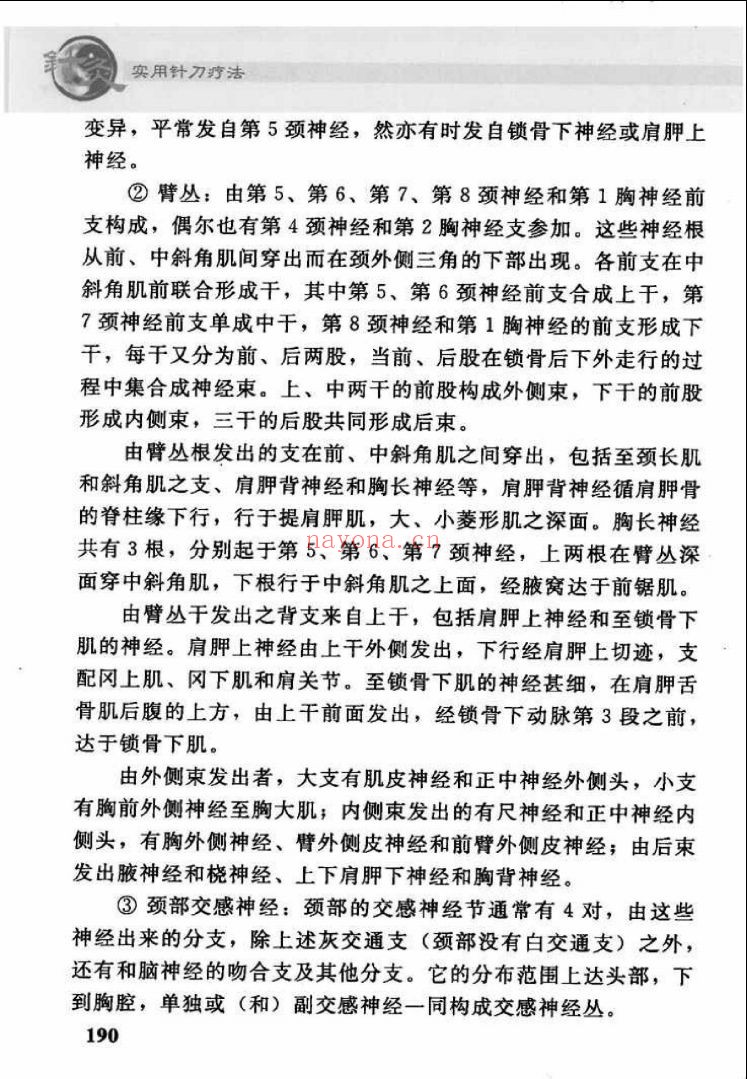 医疗医学书籍合集（第078部分）共200册
