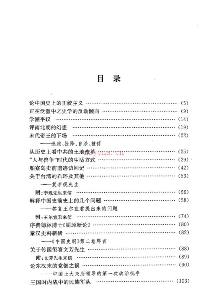 翦伯赞全集(全10册)PDF电子版 百度网盘