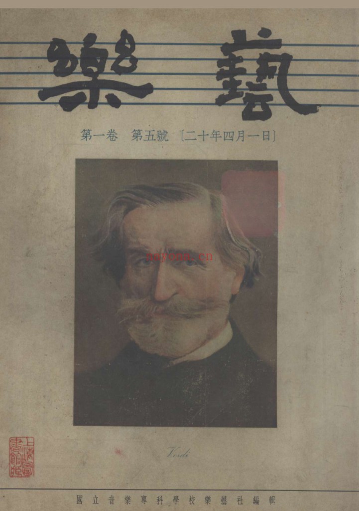 乐艺（1930-1931共6期）PDF电子版 百度网盘