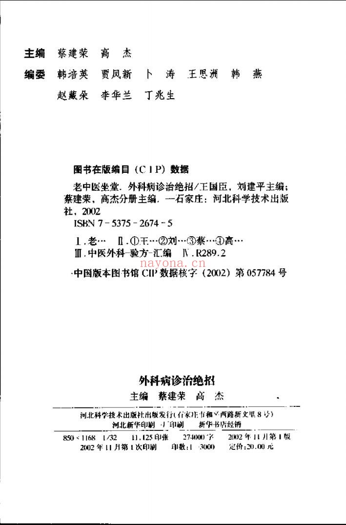 医疗医学书籍合集（第071部分）共200册