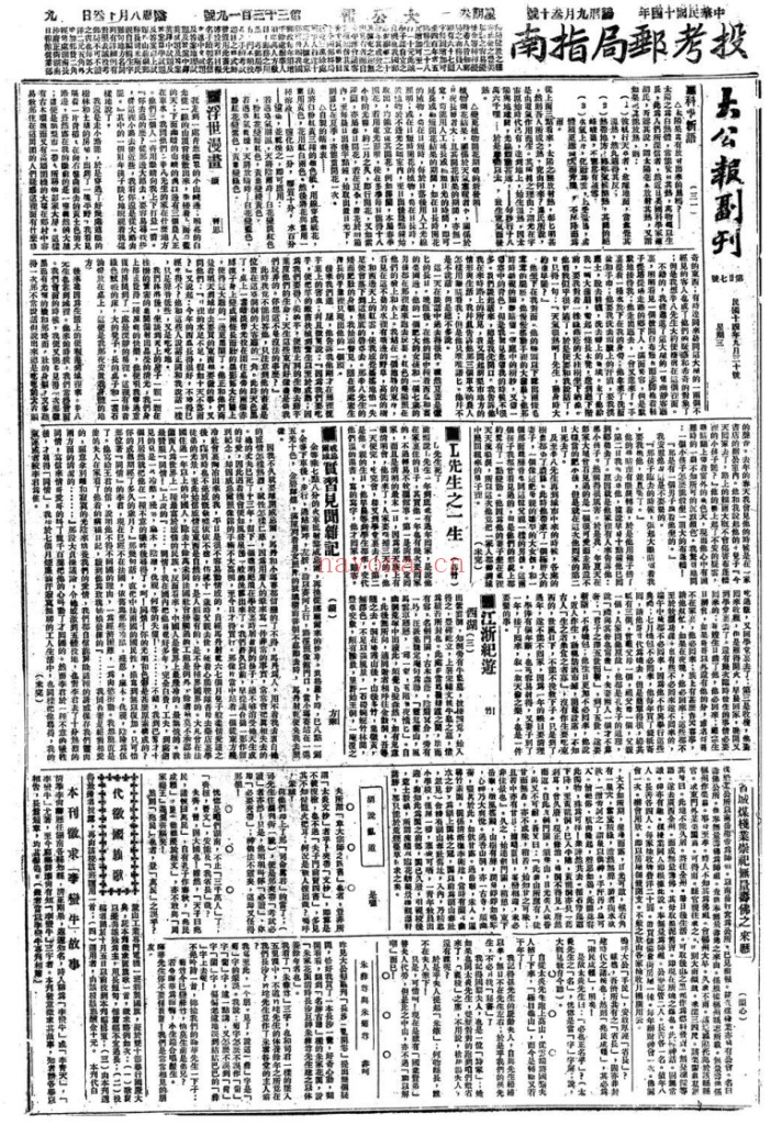 长沙大公报(1915-1947)电子版 百度网盘