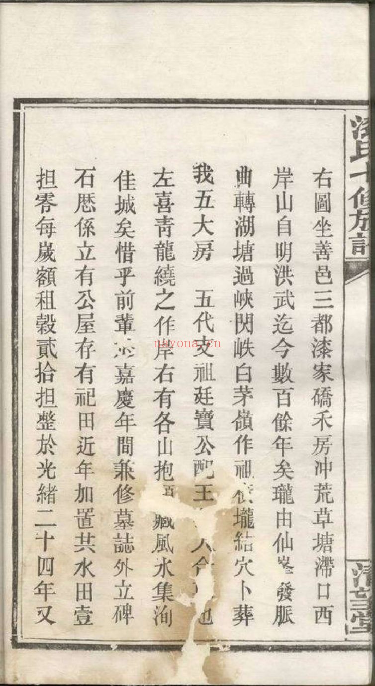 漆氏宗谱族谱