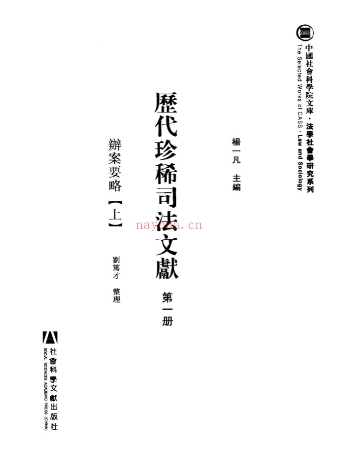 历代珍稀司法文献(全15册)PDF电子版 百度网盘