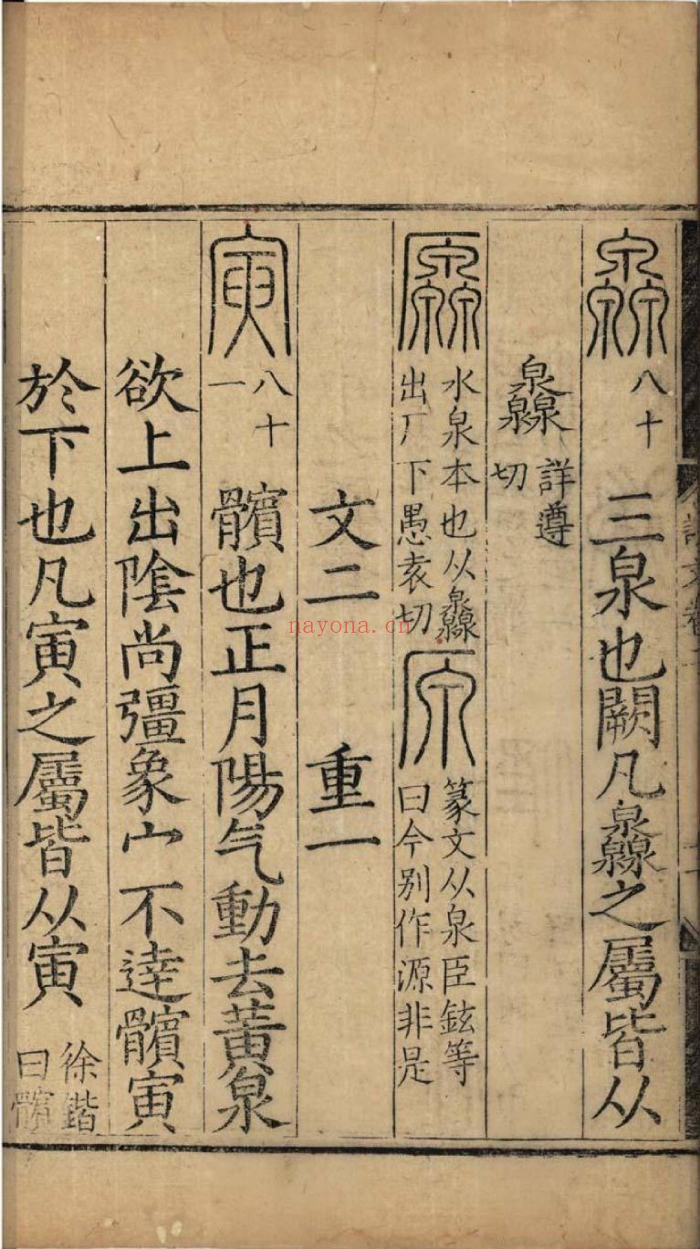 南京图书馆馆藏古籍图书（第077部分)