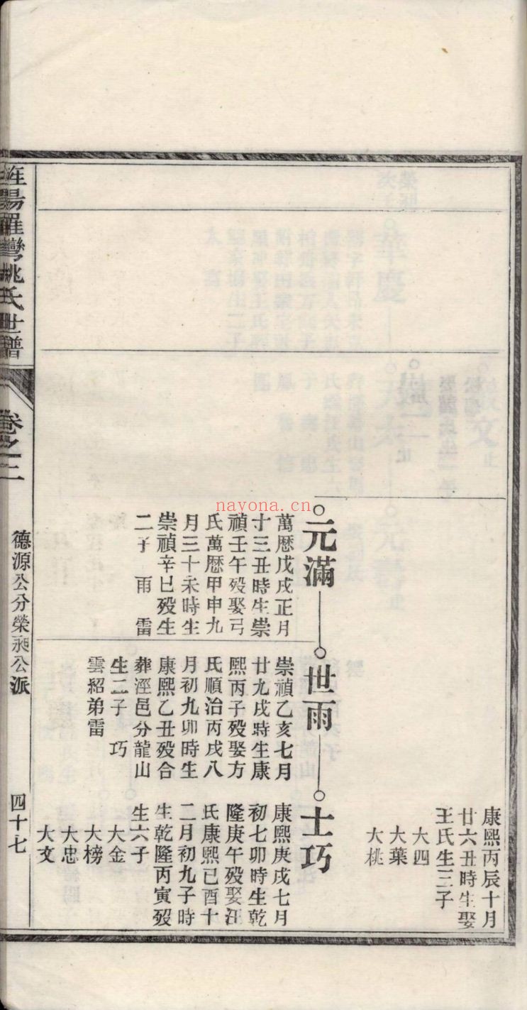 姚氏宗谱族谱