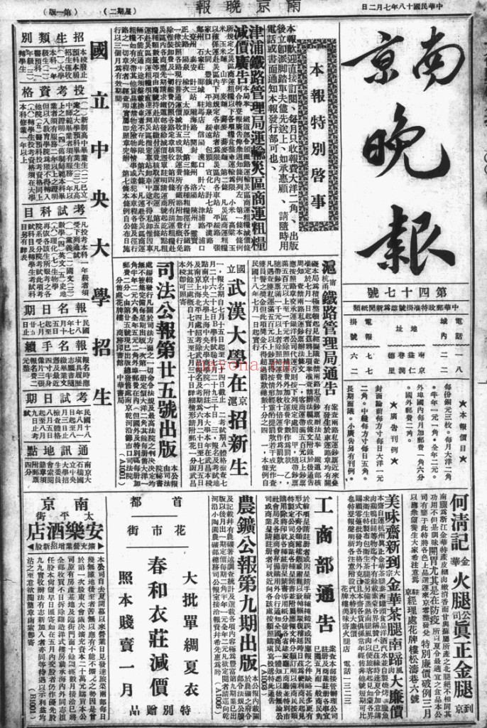 南京晚报(1929-1949)PDF电子版 百度网盘