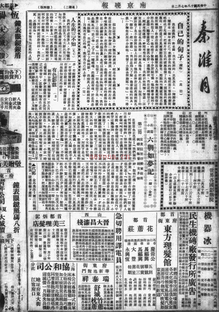 南京晚报(1929-1949)PDF电子版 百度网盘