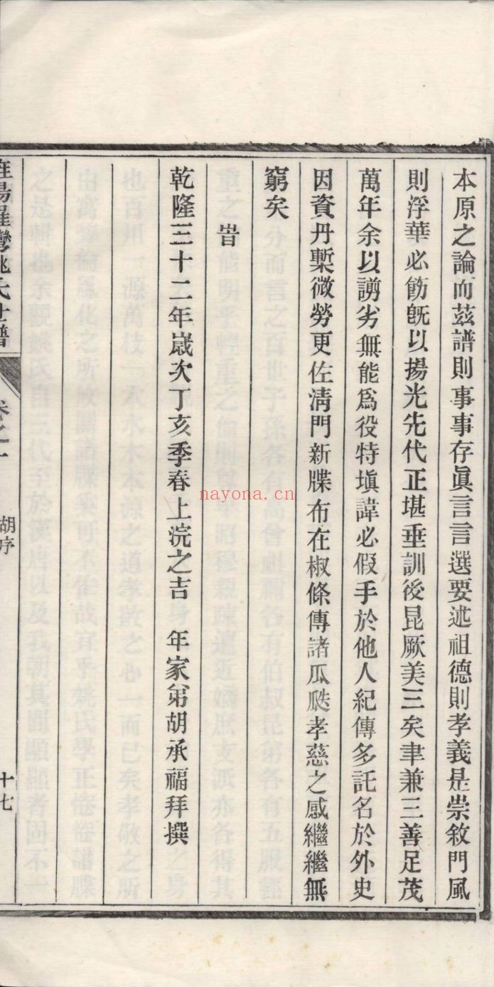 姚氏宗谱族谱