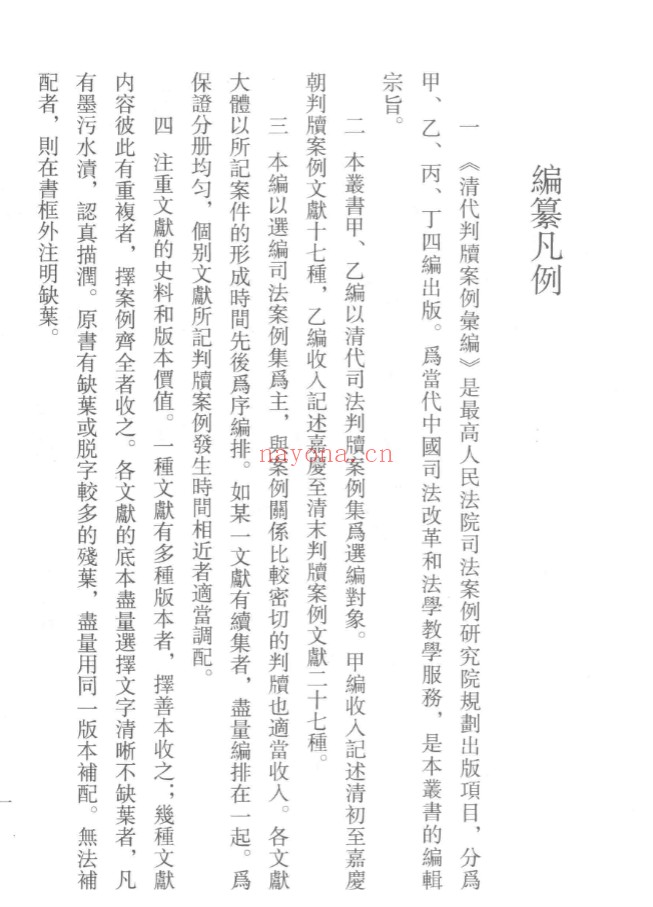 清代判牍案例汇编 乙编（共49册）PDF电子版 百度网盘