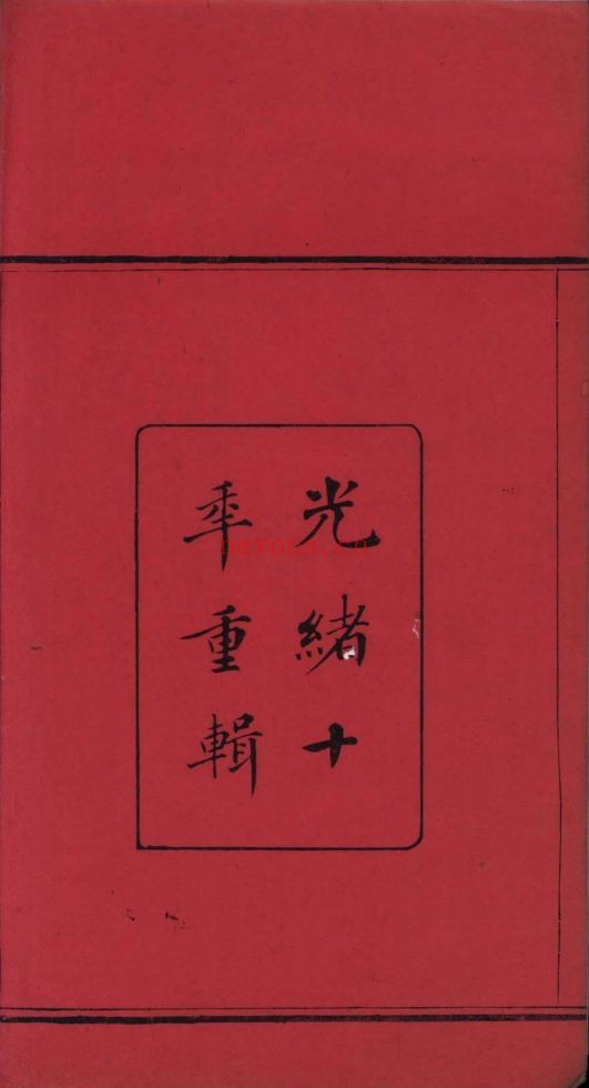南京图书馆馆藏古籍图书(第051部分)