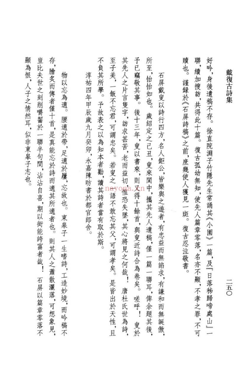 (浙江文丛)戴复古诗集(宋)