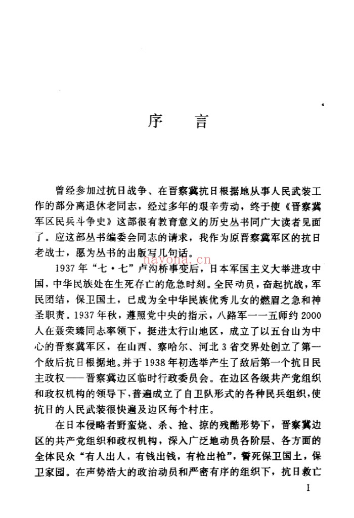晋察冀军区民兵斗争史丛书(全6册)PDF电子版 百度网盘