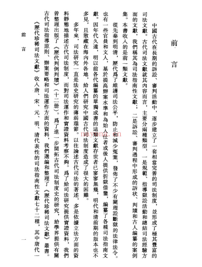 历代珍稀司法文献(全15册)PDF电子版 百度网盘