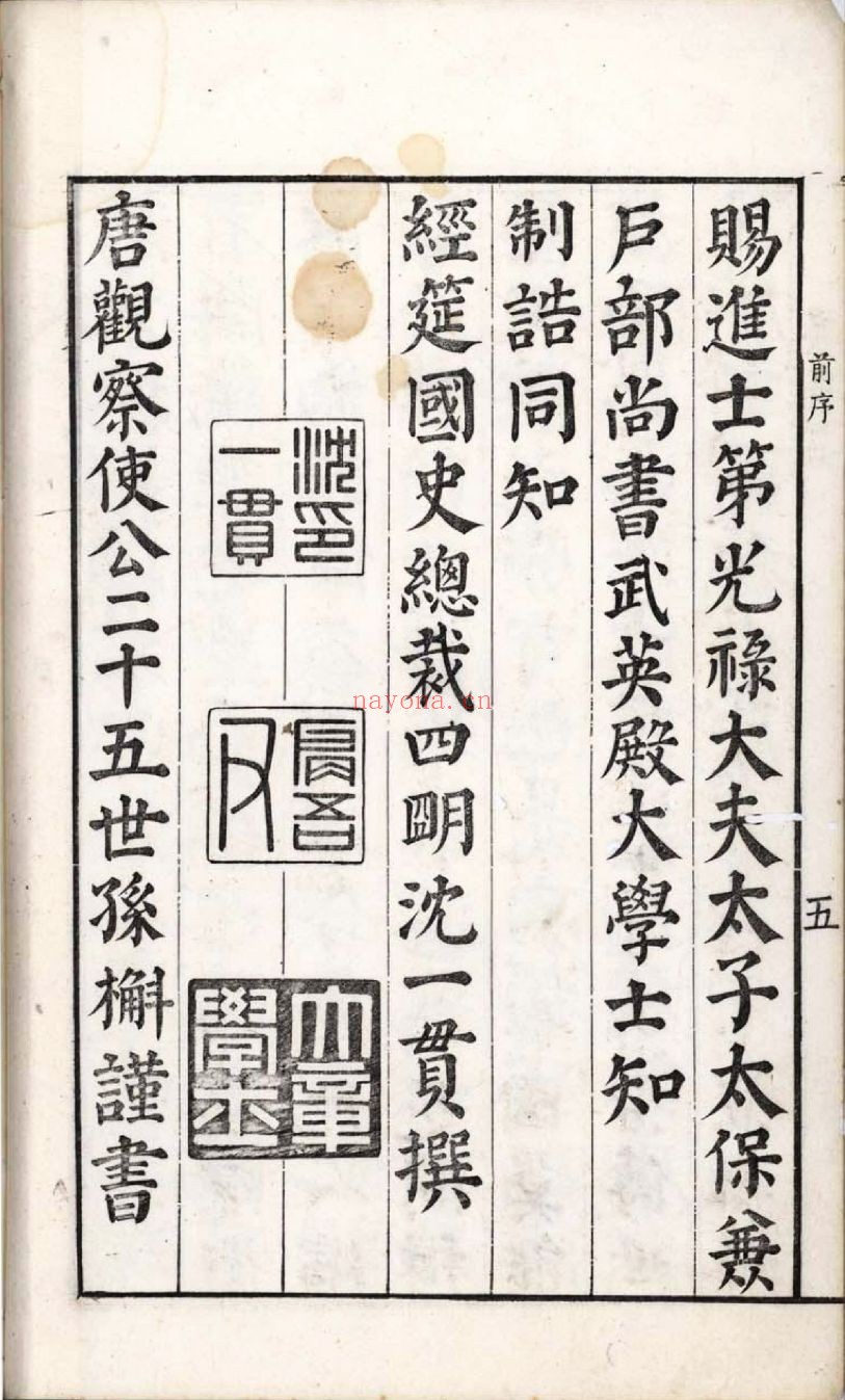 南京图书馆馆藏古籍图书（第101部分)