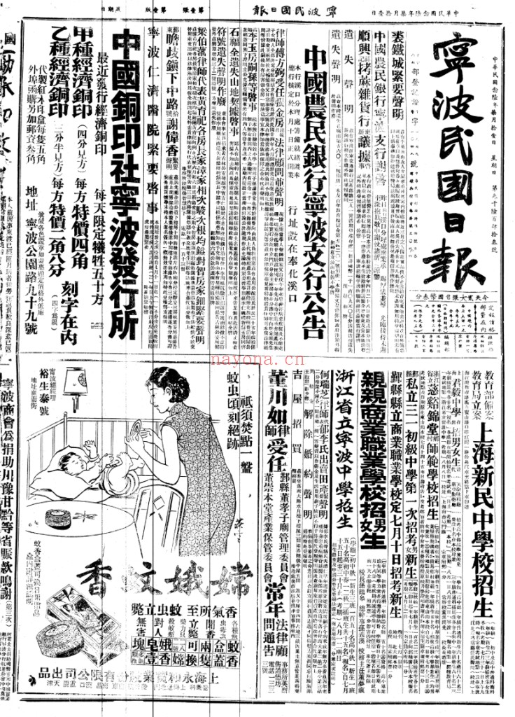 宁波民国日报（1927-1941）电子版 百度网盘