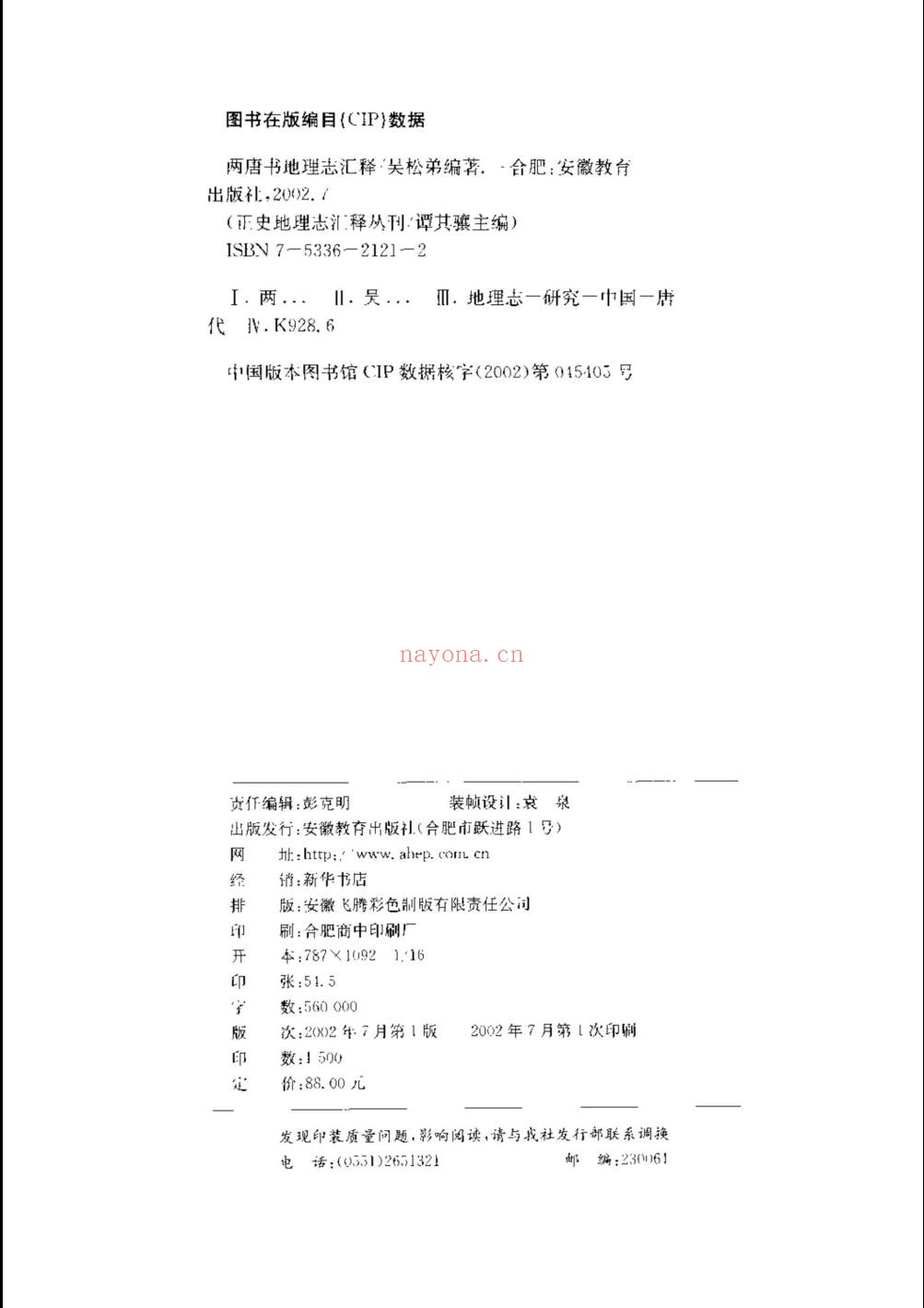 史料文献相关丛书(第010部分)