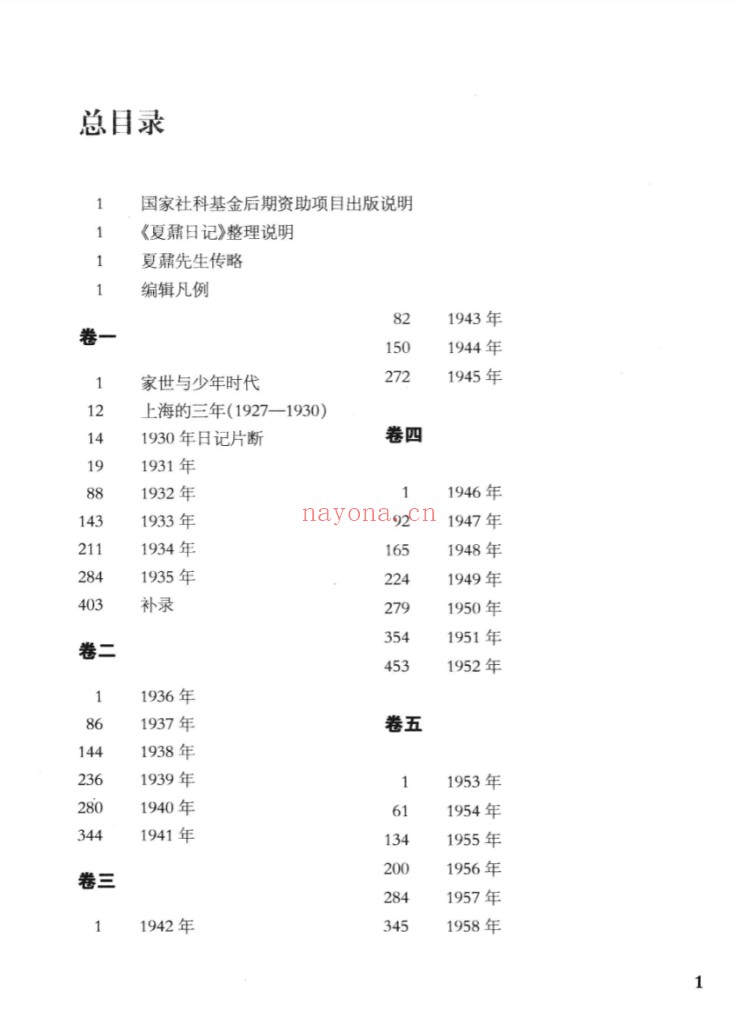 夏鼐日记（全10册）PDF电子版 百度网盘