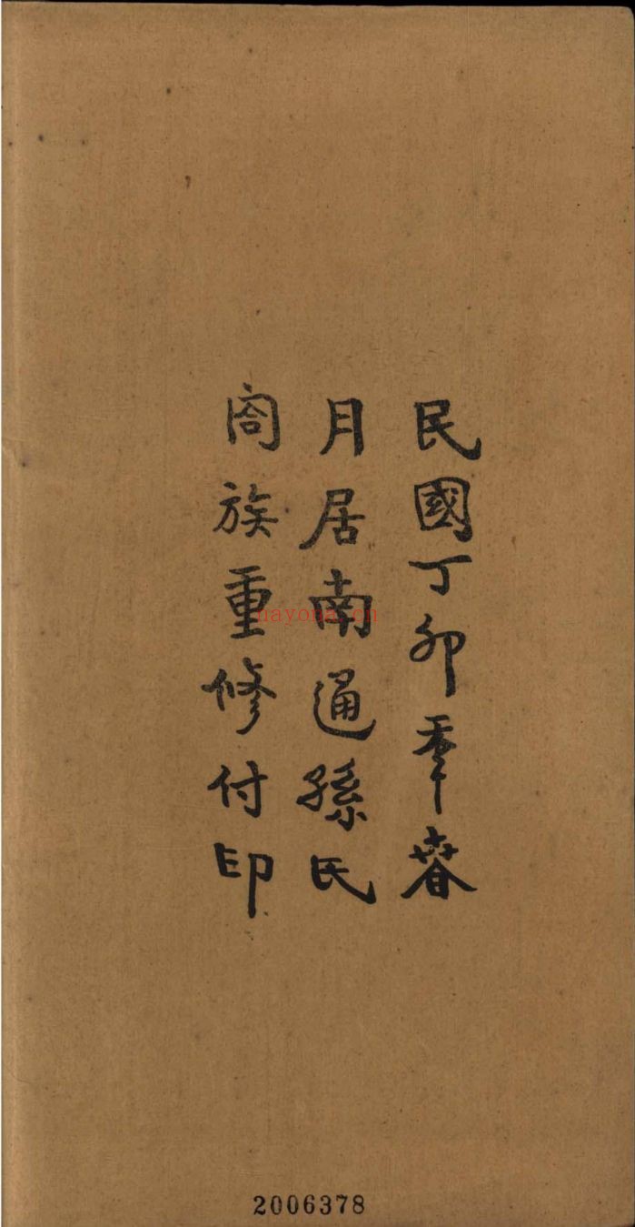 南京图书馆馆藏古籍图书（第082部分)