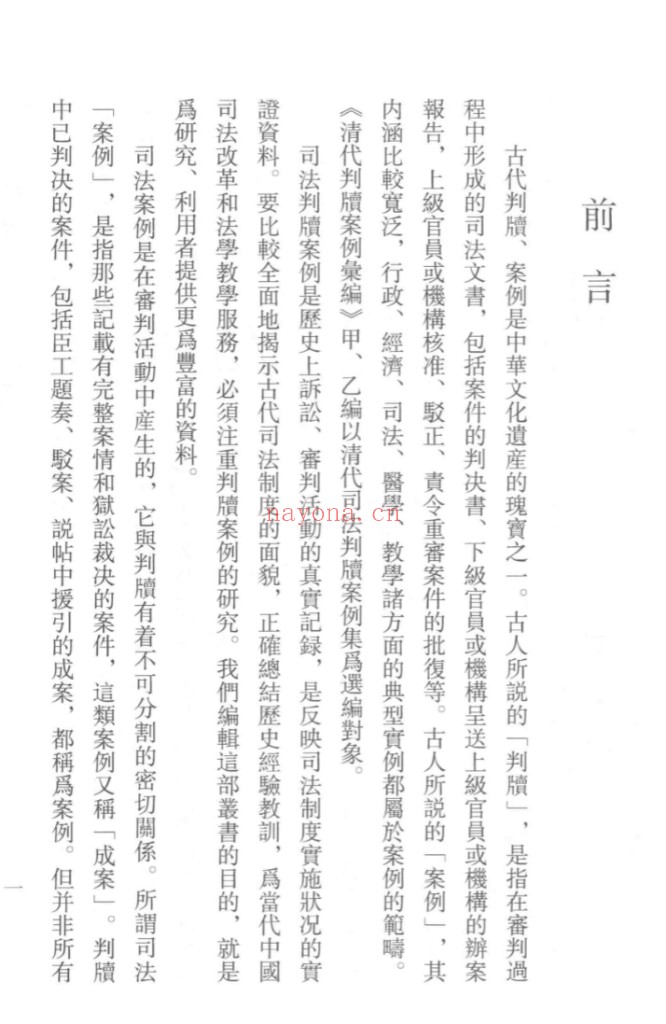 清代判牍案例汇编甲编（全50册）PDF电子版 百度网盘