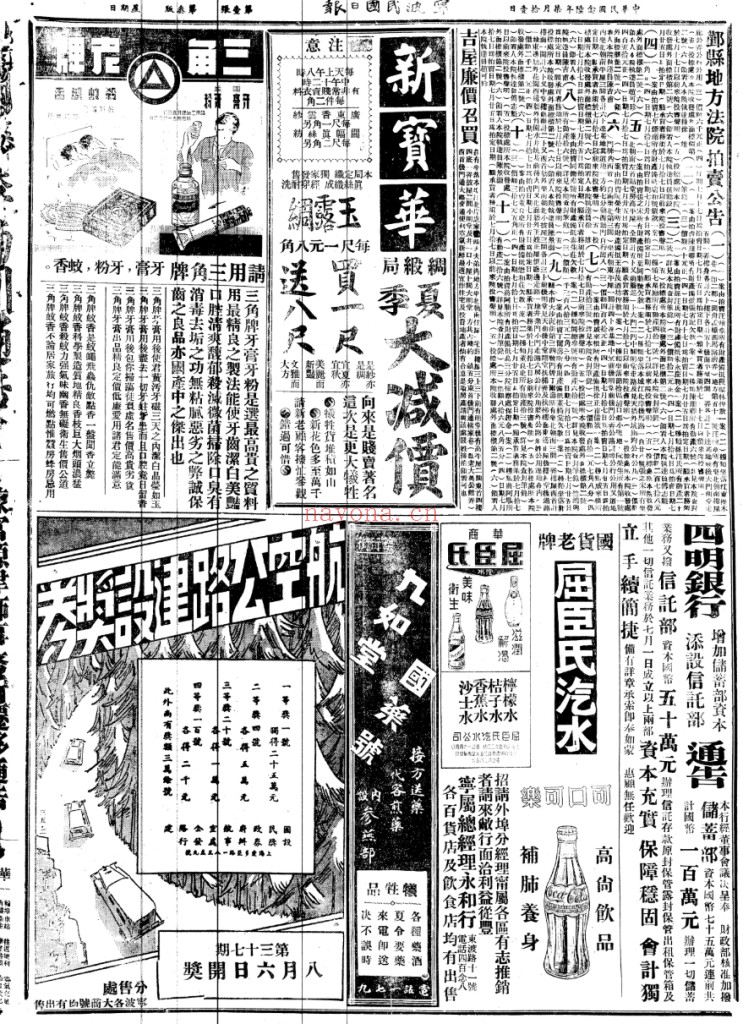 宁波民国日报（1927-1941）电子版 百度网盘