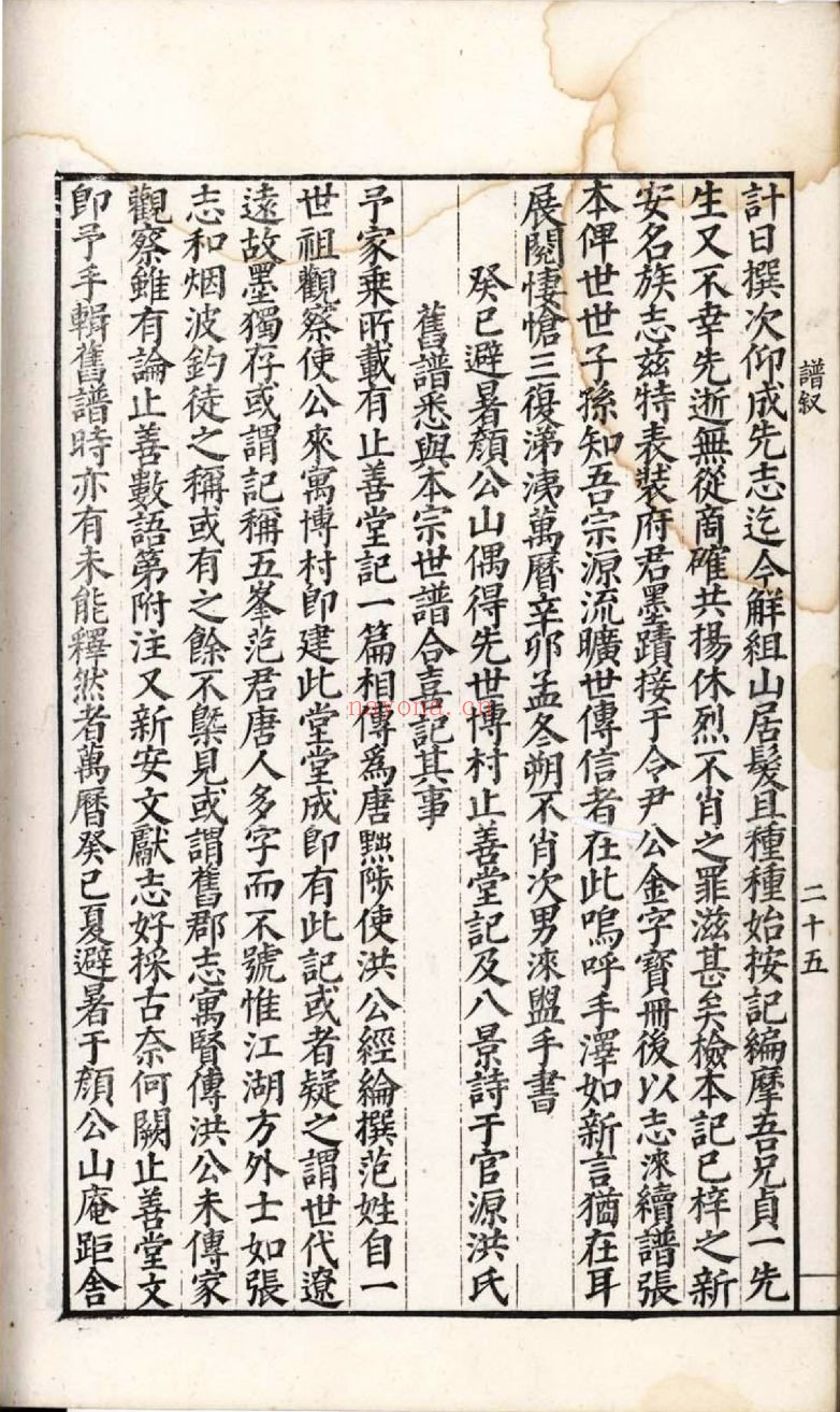 南京图书馆馆藏古籍图书（第101部分)