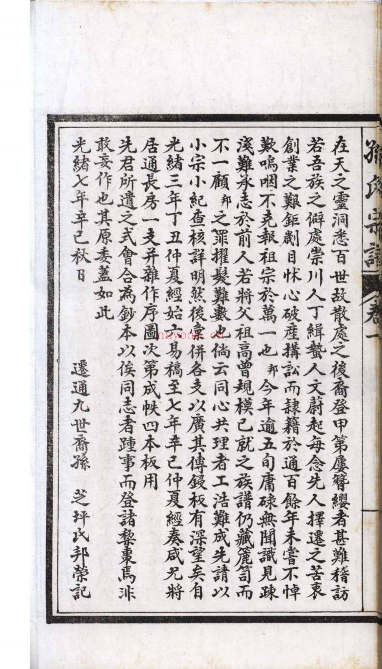 南京图书馆馆藏古籍图书（第082部分)