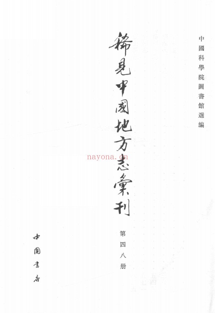 稀见中国地方志汇刊全50册 PDF电子版 百度网盘