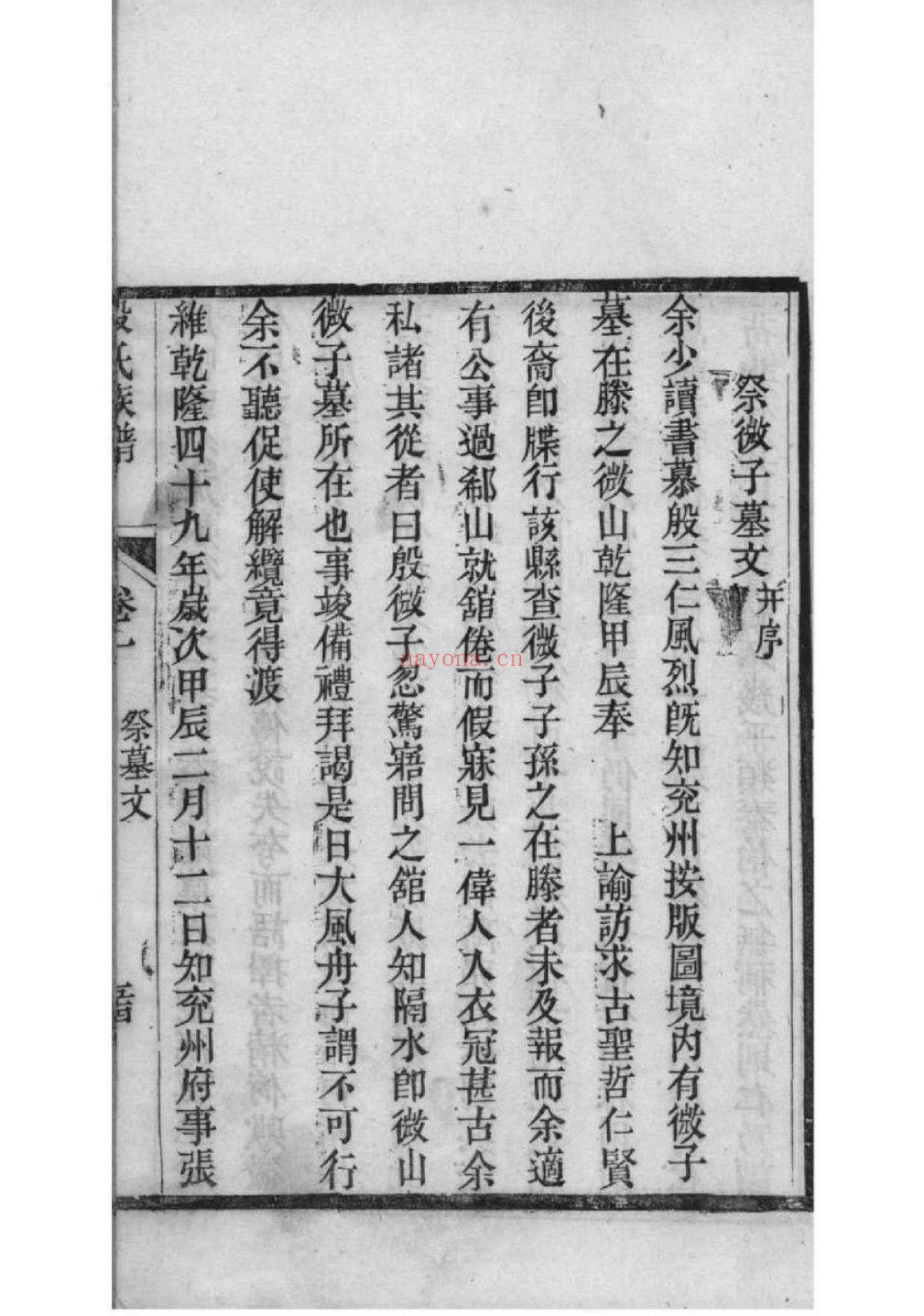 殷氏宗谱族谱
