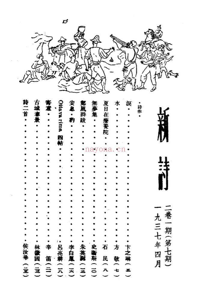 新诗杂志(共9期1936-1937)PDF电子版 百度网盘