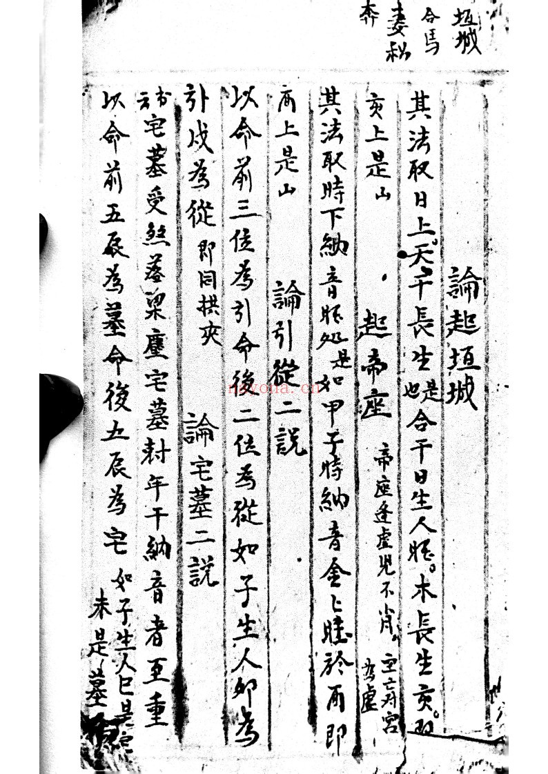 家传命理正宗