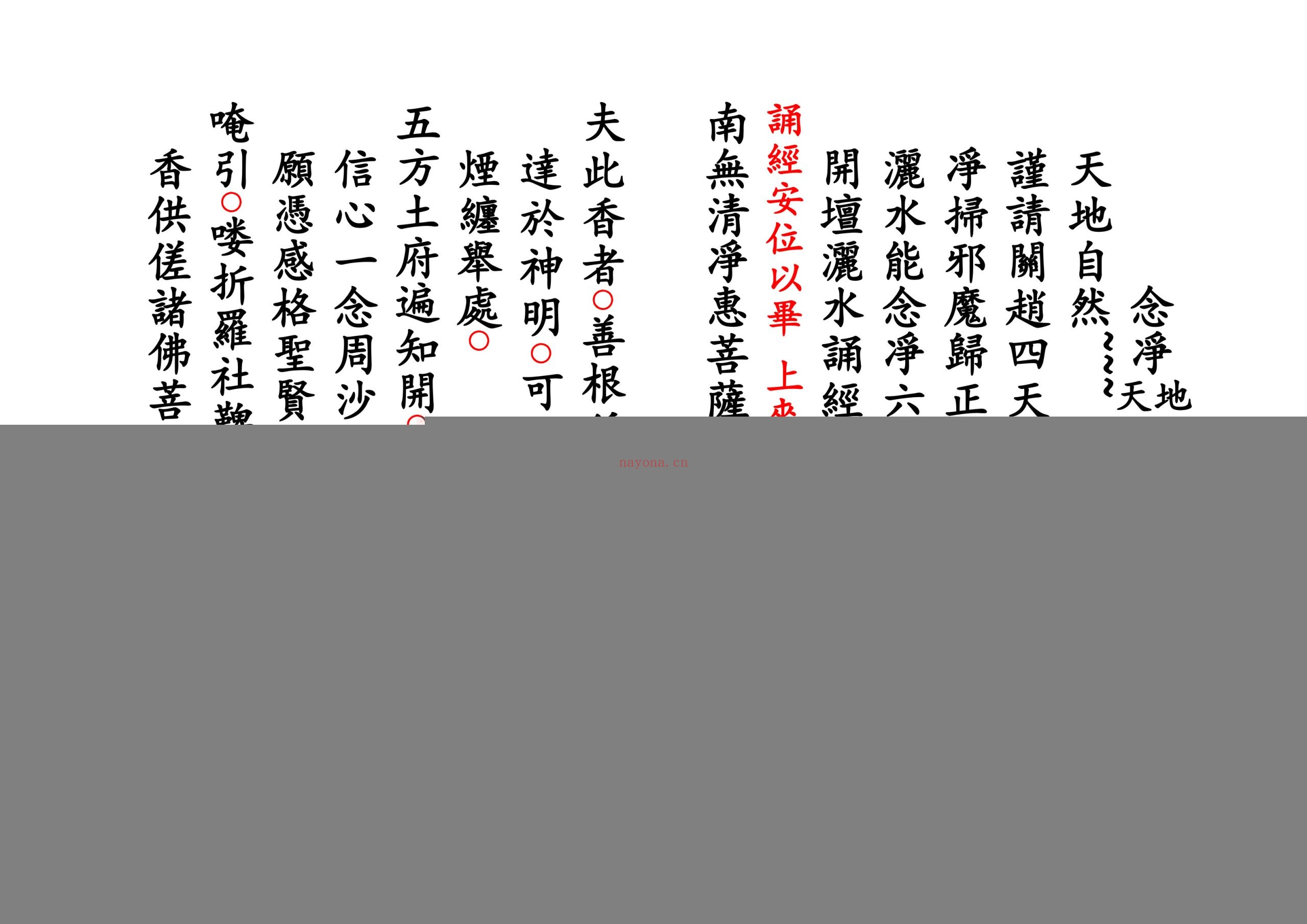佛门请圣科仪