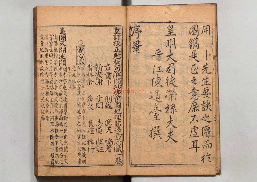 古籍抄本《雪心赋》PDF电子书（2册PDF电子书）