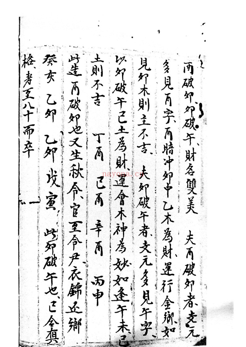 家传命理正宗