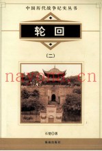 轮回 2