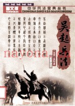 吴起兵法