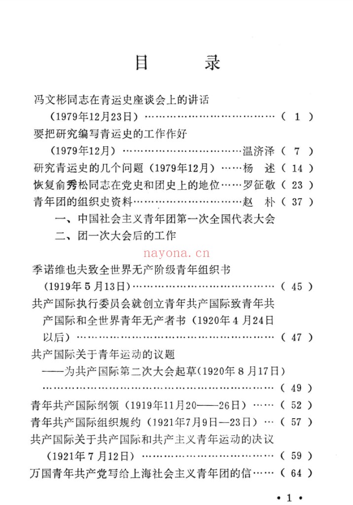 青运史资料与研究