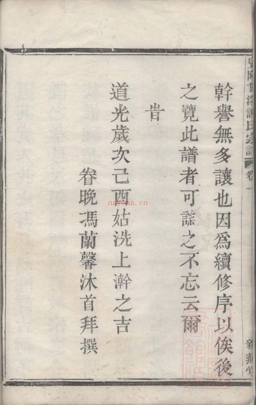 谢氏宗谱族谱