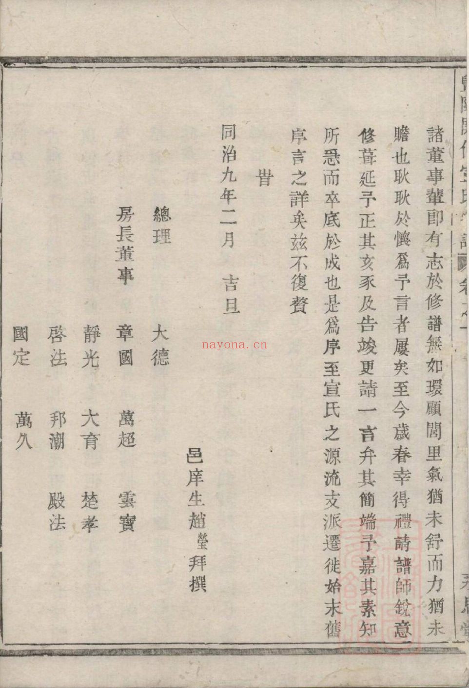 宣氏宗谱族谱
