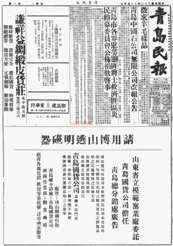 青岛民报(1932-1937)PDF电子版 百度网盘