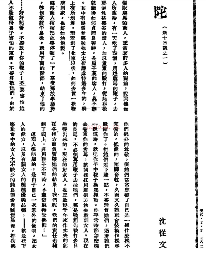 现代杂志（共34期1932-1935）施蛰存主编 PDF电子版 百度网盘