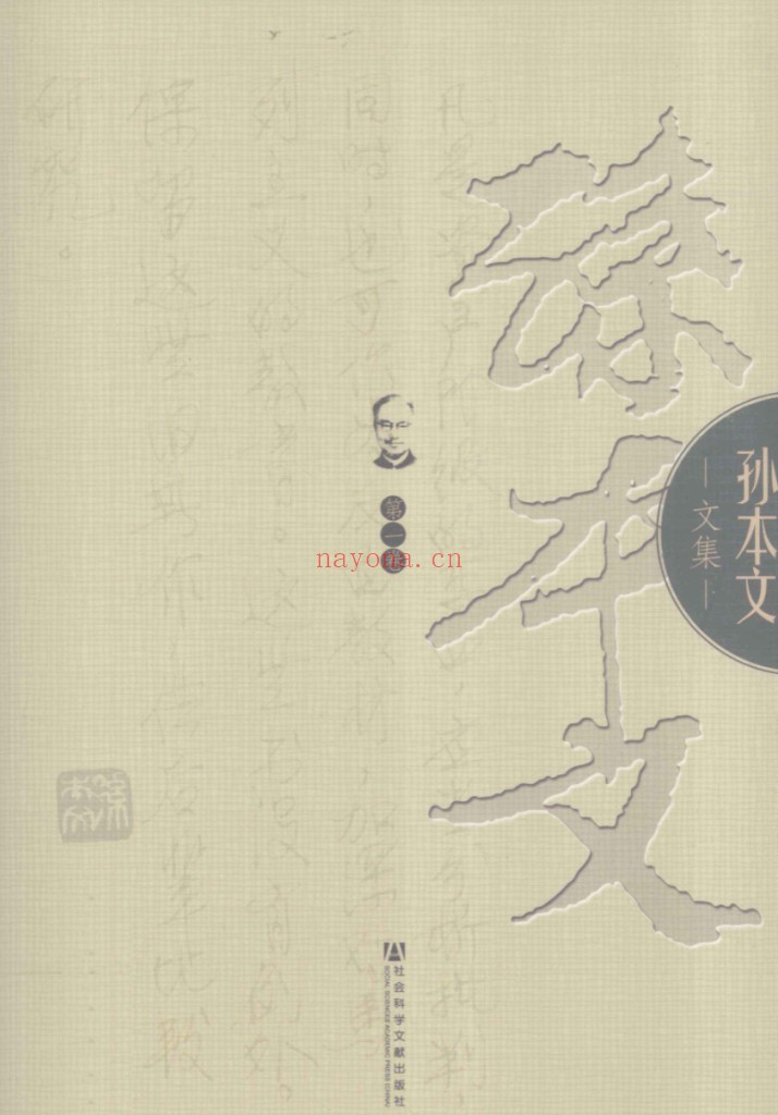 孙本文文集(全10册)PDF电子版 百度网盘