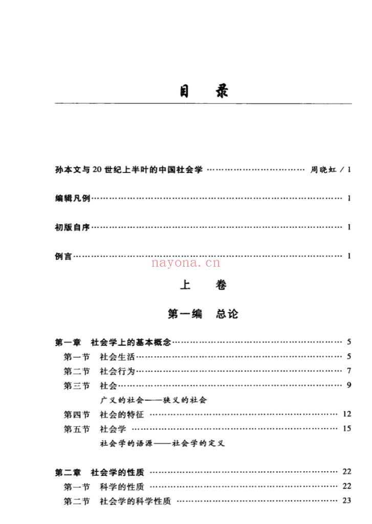 孙本文文集(全10册)PDF电子版 百度网盘