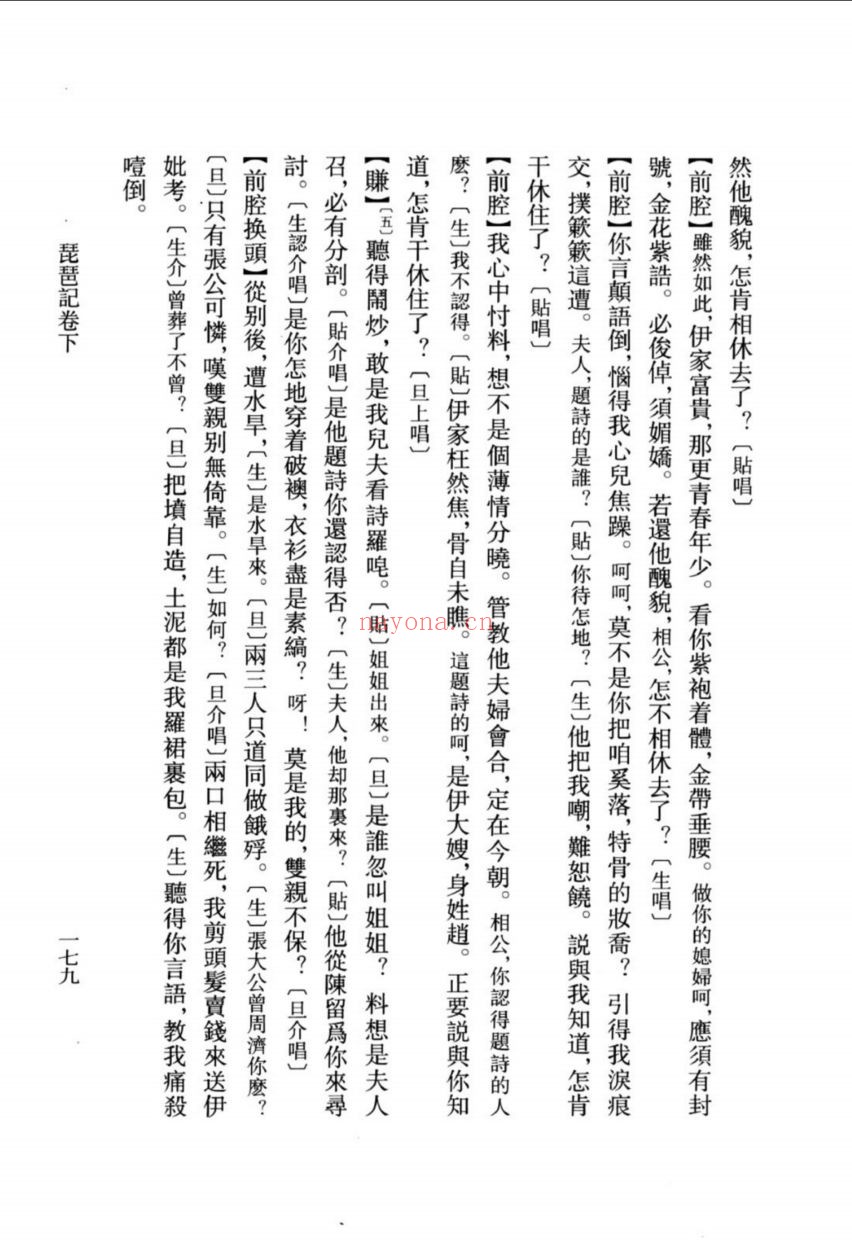 (浙江文丛)高则诚集(元)