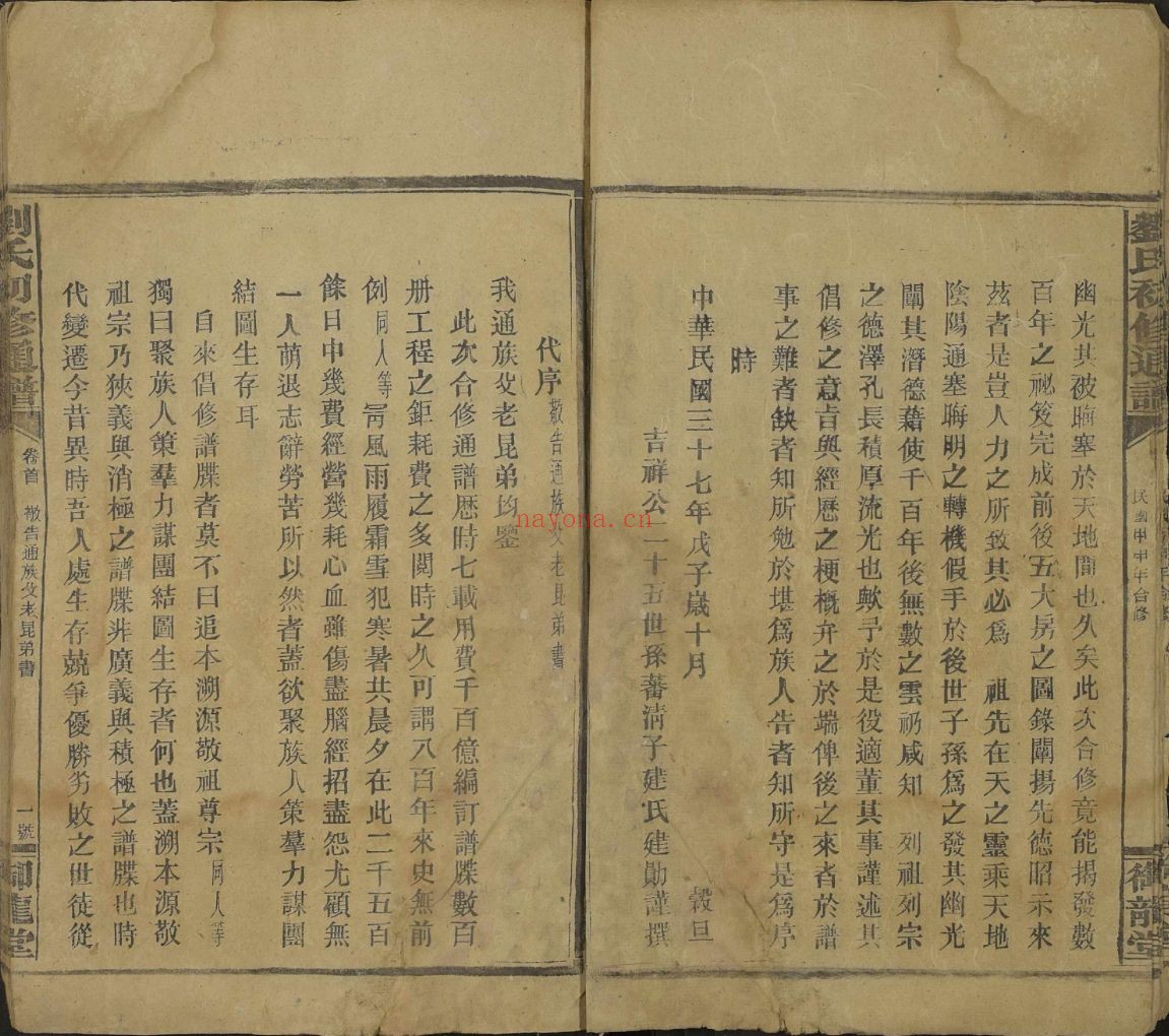 刘氏宗谱族谱(犹他州藏湖南省)-第02部分-共188册